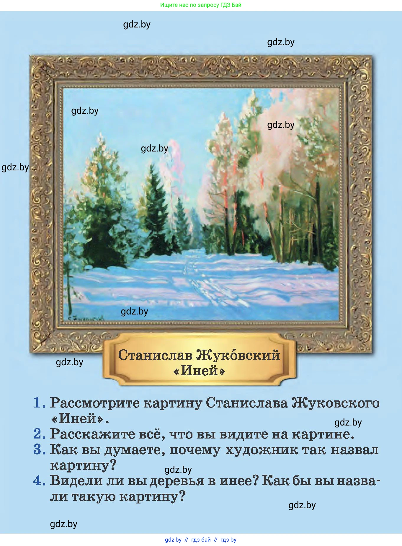 Литературное чтение, 2 класс Учебник, авторы: Воропаева Валентина Степановна, Куцанова Татьяна Степановна, издательство Национальный институт образования, Минск, 2022, голубого цвета, 