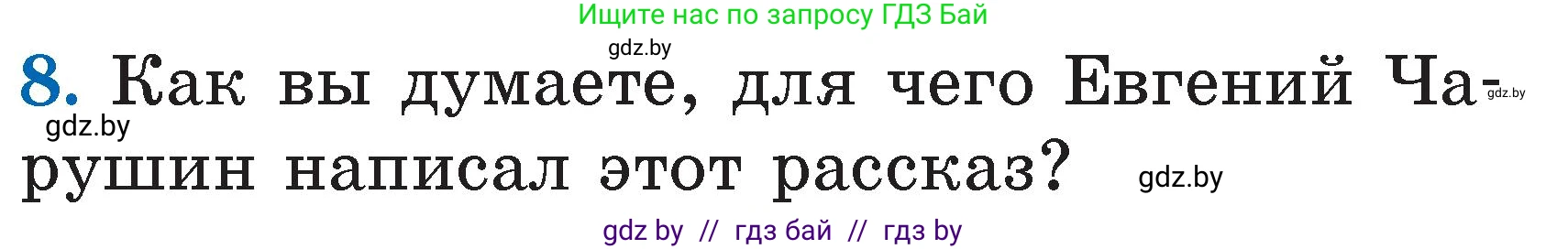 Литературное чтение, 2 класс Учебник, авторы: Воропаева Валентина Степановна, Куцанова Татьяна Степановна, издательство Национальный институт образования, Минск, 2022, голубого цвета, Часть 2, страница 46, номер 8, Условие