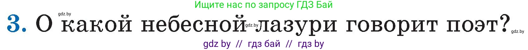 Литературное чтение, 2 класс Учебник, авторы: Воропаева Валентина Степановна, Куцанова Татьяна Степановна, издательство Национальный институт образования, Минск, 2022, голубого цвета, Часть 2, страница 66, номер 3, Условие