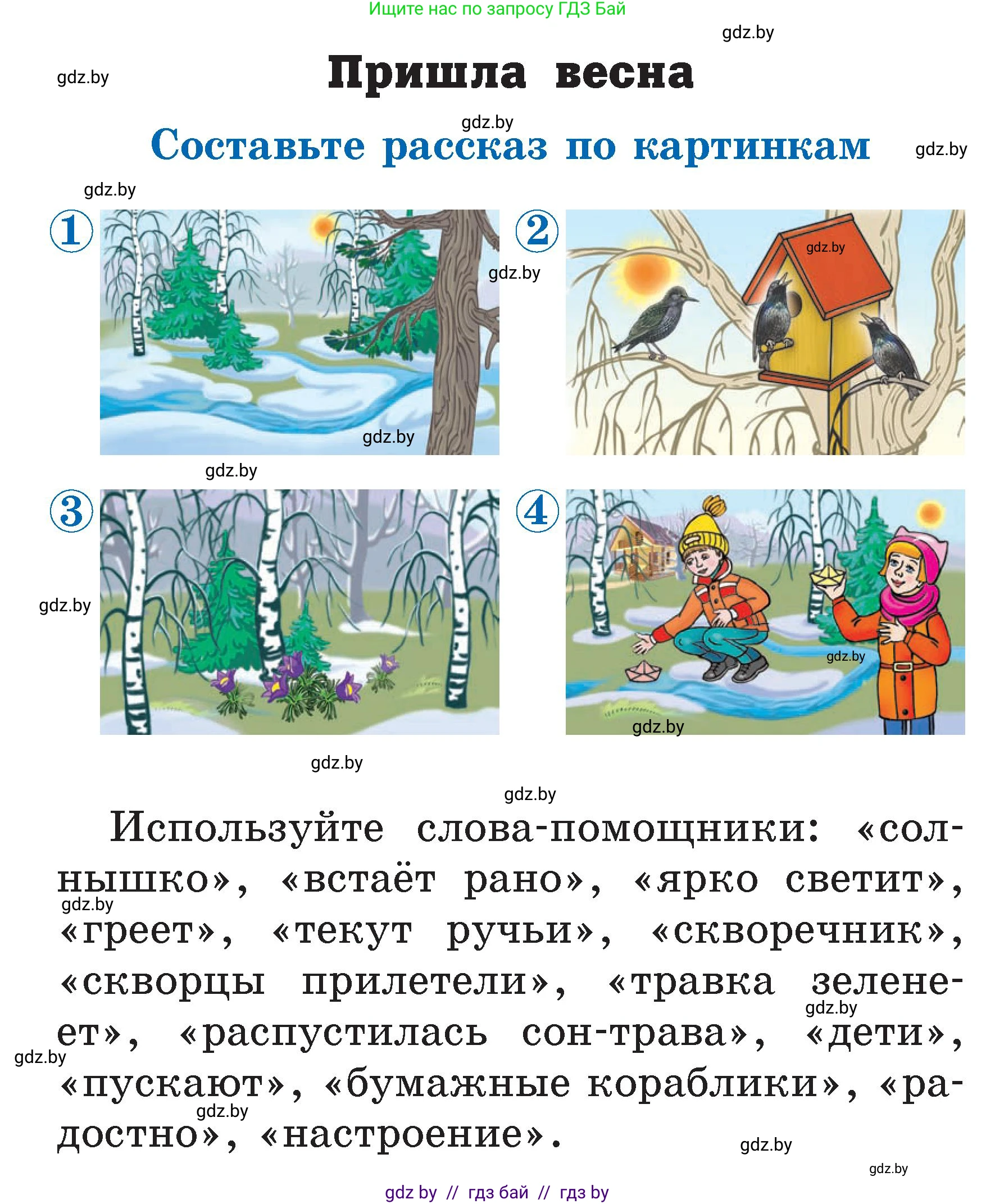 Литературное чтение, 2 класс Учебник, авторы: Воропаева Валентина Степановна, Куцанова Татьяна Степановна, издательство Национальный институт образования, Минск, 2022, голубого цвета, Часть 2, страница 74, Условие