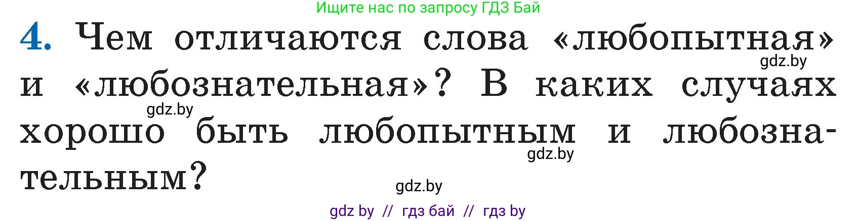 Литературное чтение, 2 класс Учебник, авторы: Воропаева Валентина Степановна, Куцанова Татьяна Степановна, издательство Национальный институт образования, Минск, 2022, голубого цвета, Часть 2, страница 95, номер 4, Условие