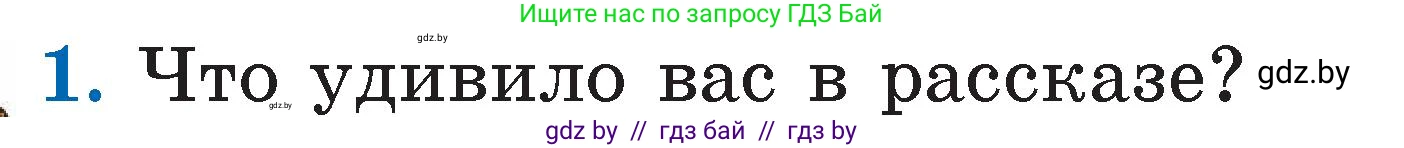 Литературное чтение, 2 класс Учебник, авторы: Воропаева Валентина Степановна, Куцанова Татьяна Степановна, издательство Национальный институт образования, Минск, 2022, голубого цвета, Часть 2, страница 114, номер 1, Условие