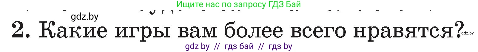 Литературное чтение, 2 класс Учебник, авторы: Воропаева Валентина Степановна, Куцанова Татьяна Степановна, издательство Национальный институт образования, Минск, 2022, голубого цвета, Часть 2, страница 129, номер 2, Условие