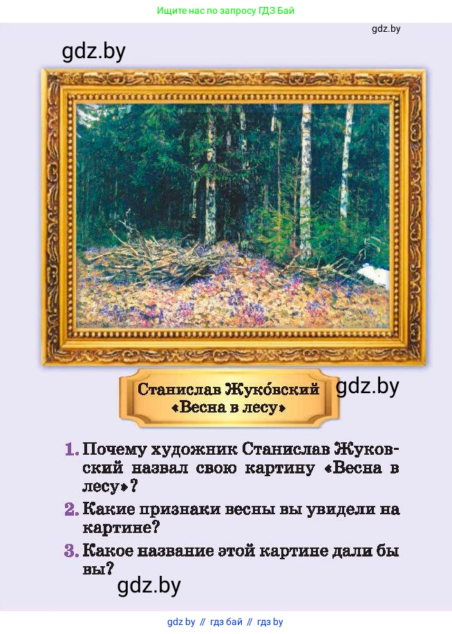 Литературное чтение, 2 класс Учебник, авторы: Воропаева Валентина Степановна, Куцанова Татьяна Степановна, издательство Национальный институт образования, Минск, 2022, голубого цвета, 