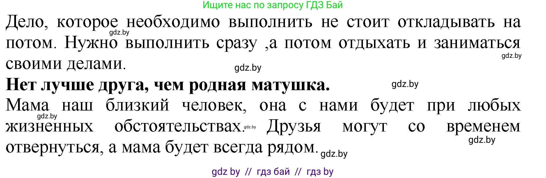 Литературное чтение, 2 класс Учебник, авторы: Воропаева Валентина Степановна, Куцанова Татьяна Степановна, издательство Национальный институт образования, Минск, 2022, голубого цвета, Часть 1, страница 23, номер 1, Решение (продолжение 2)