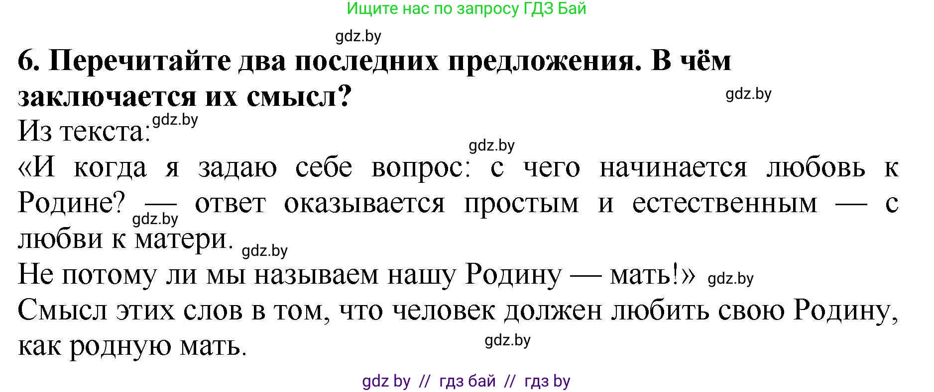 Литературное чтение, 2 класс Учебник, авторы: Воропаева Валентина Степановна, Куцанова Татьяна Степановна, издательство Национальный институт образования, Минск, 2022, голубого цвета, Часть 1, страница 65, номер 6, Решение