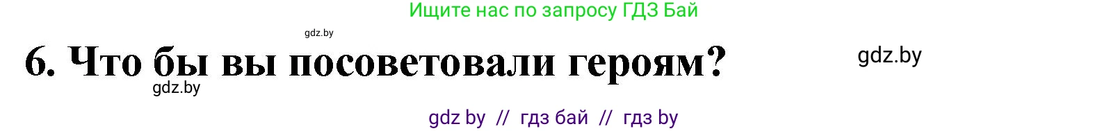 Литературное чтение, 2 класс Учебник, авторы: Воропаева Валентина Степановна, Куцанова Татьяна Степановна, издательство Национальный институт образования, Минск, 2022, голубого цвета, Часть 1, страница 69, номер 6, Решение