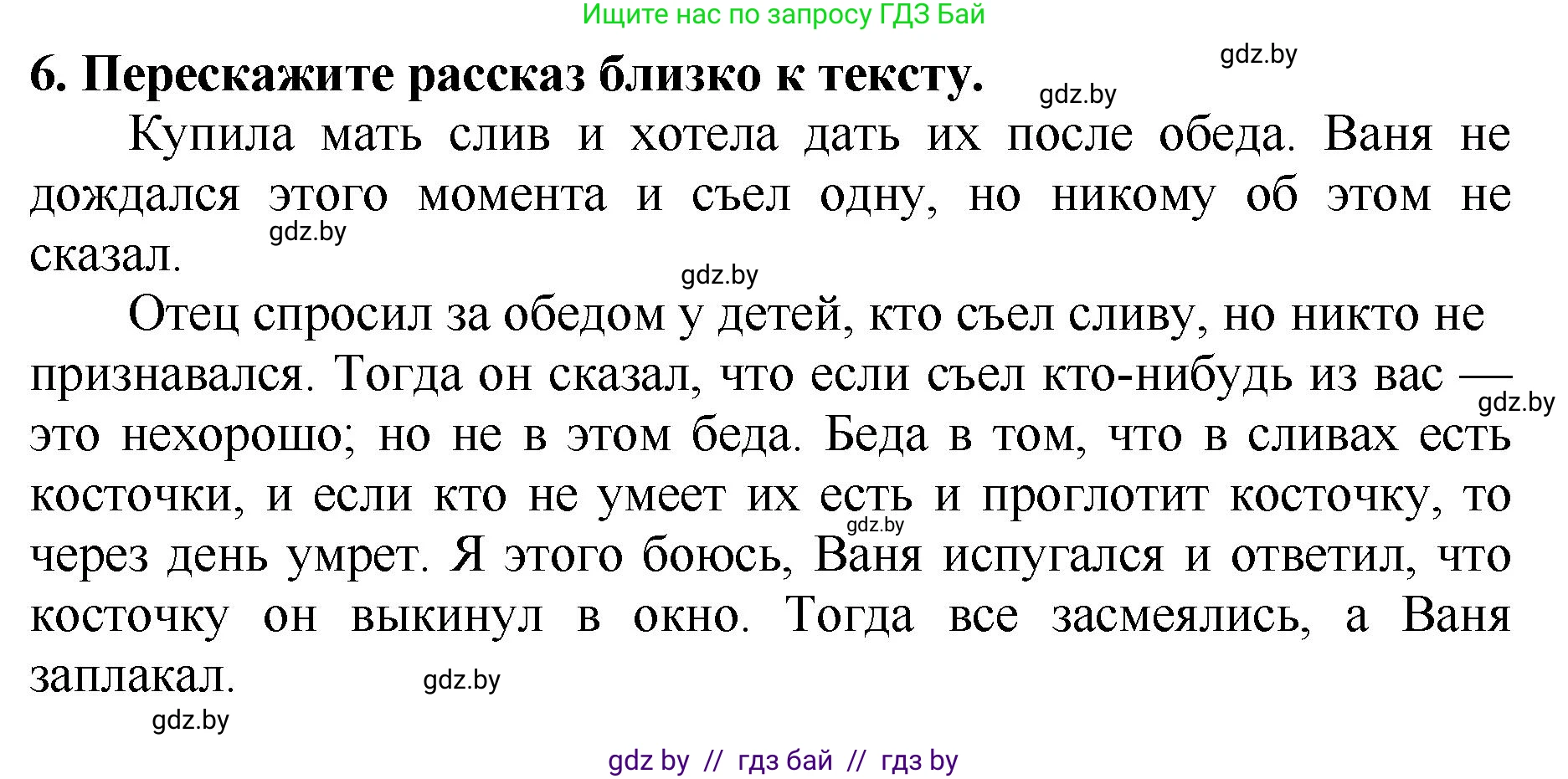 Литературное чтение, 2 класс Учебник, авторы: Воропаева Валентина Степановна, Куцанова Татьяна Степановна, издательство Национальный институт образования, Минск, 2022, голубого цвета, Часть 1, страница 92, номер 6, Решение