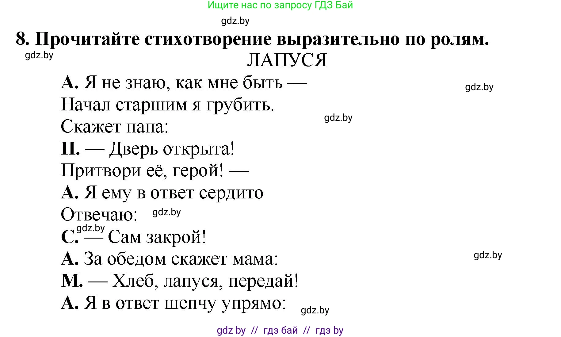Литературное чтение, 2 класс Учебник, авторы: Воропаева Валентина Степановна, Куцанова Татьяна Степановна, издательство Национальный институт образования, Минск, 2022, голубого цвета, Часть 1, страница 96, номер 8, Решение