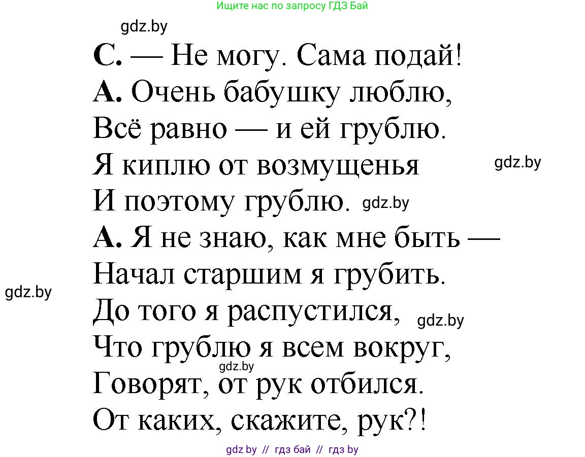 Литературное чтение, 2 класс Учебник, авторы: Воропаева Валентина Степановна, Куцанова Татьяна Степановна, издательство Национальный институт образования, Минск, 2022, голубого цвета, Часть 1, страница 96, номер 8, Решение (продолжение 2)