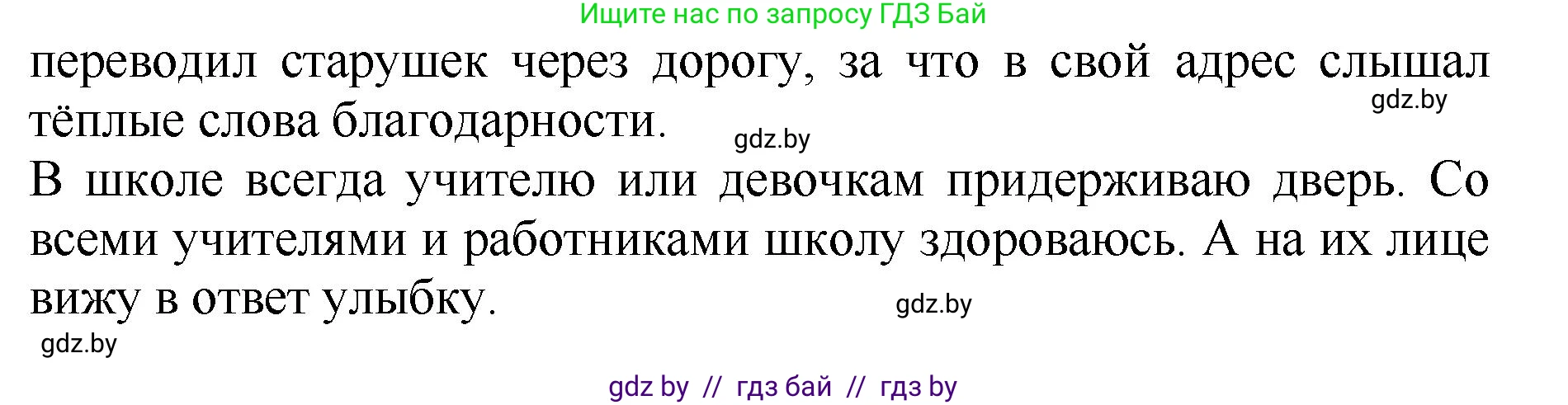 Литературное чтение, 2 класс Учебник, авторы: Воропаева Валентина Степановна, Куцанова Татьяна Степановна, издательство Национальный институт образования, Минск, 2022, голубого цвета, Часть 1, страница 105, номер 6, Решение (продолжение 2)