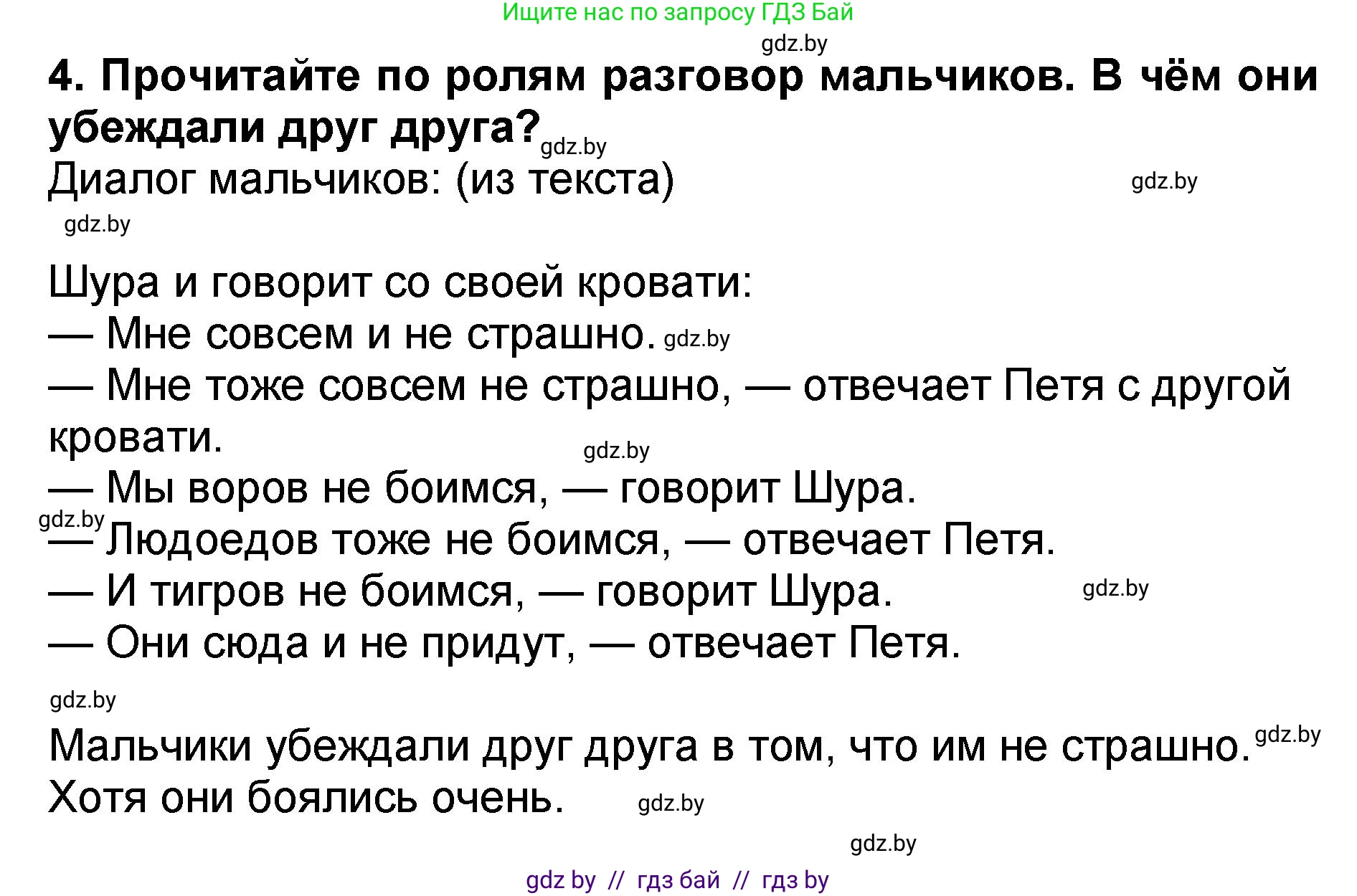 Литературное чтение, 2 класс Учебник, авторы: Воропаева Валентина Степановна, Куцанова Татьяна Степановна, издательство Национальный институт образования, Минск, 2022, голубого цвета, Часть 2, страница 46, номер 4, Решение