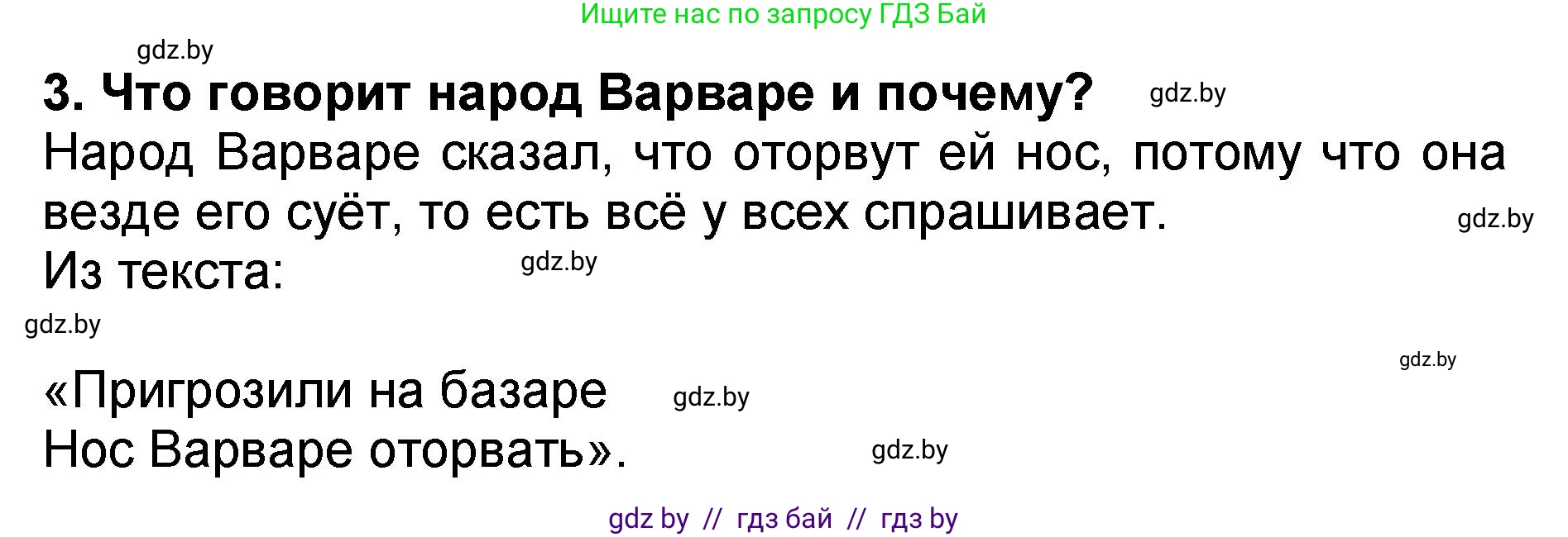 Литературное чтение, 2 класс Учебник, авторы: Воропаева Валентина Степановна, Куцанова Татьяна Степановна, издательство Национальный институт образования, Минск, 2022, голубого цвета, Часть 2, страница 95, номер 3, Решение