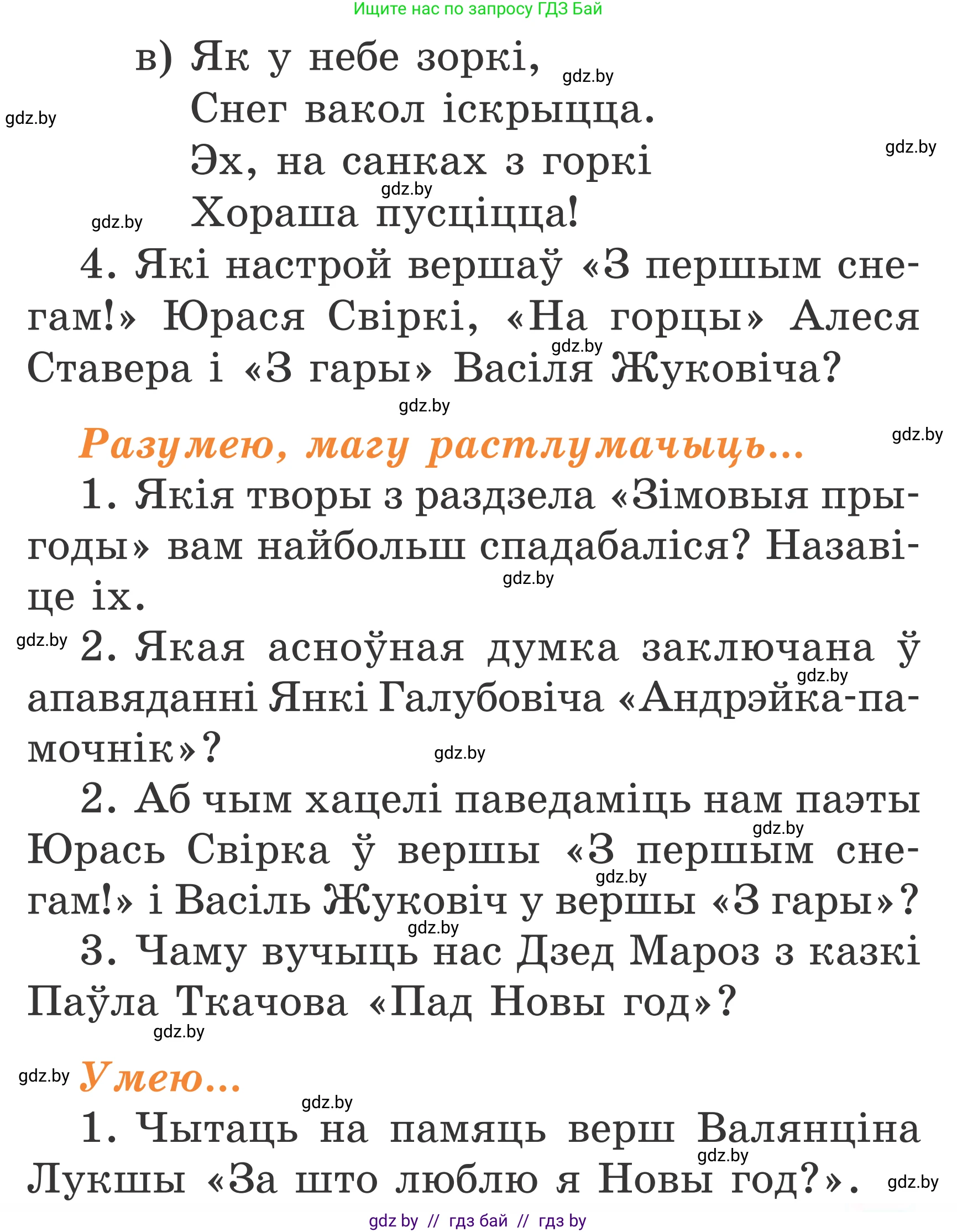 Літаратурнае чытанне, 2 класс Учебник, автор: Жуковіч Мікалай Васільевіч, издательство Нацыянальны інстытут адукацыі, Минск, 2022, голубого цвета, Часть 1, страница 139, Условие