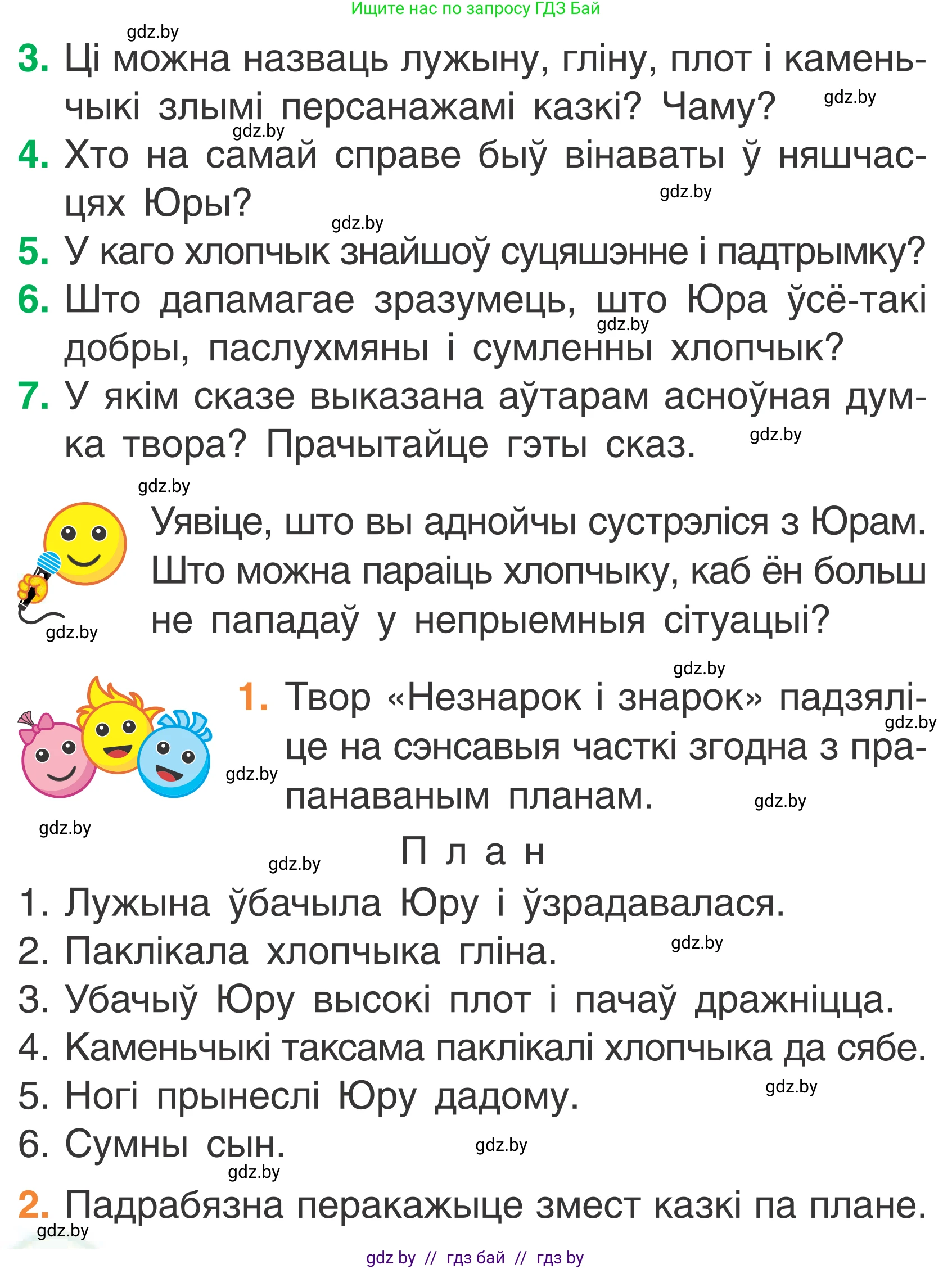 Літаратурнае чытанне, 2 класс Учебник, автор: Жуковіч Мікалай Васільевіч, издательство Нацыянальны інстытут адукацыі, Минск, 2022, голубого цвета, Часть 2, страница 22, Условие