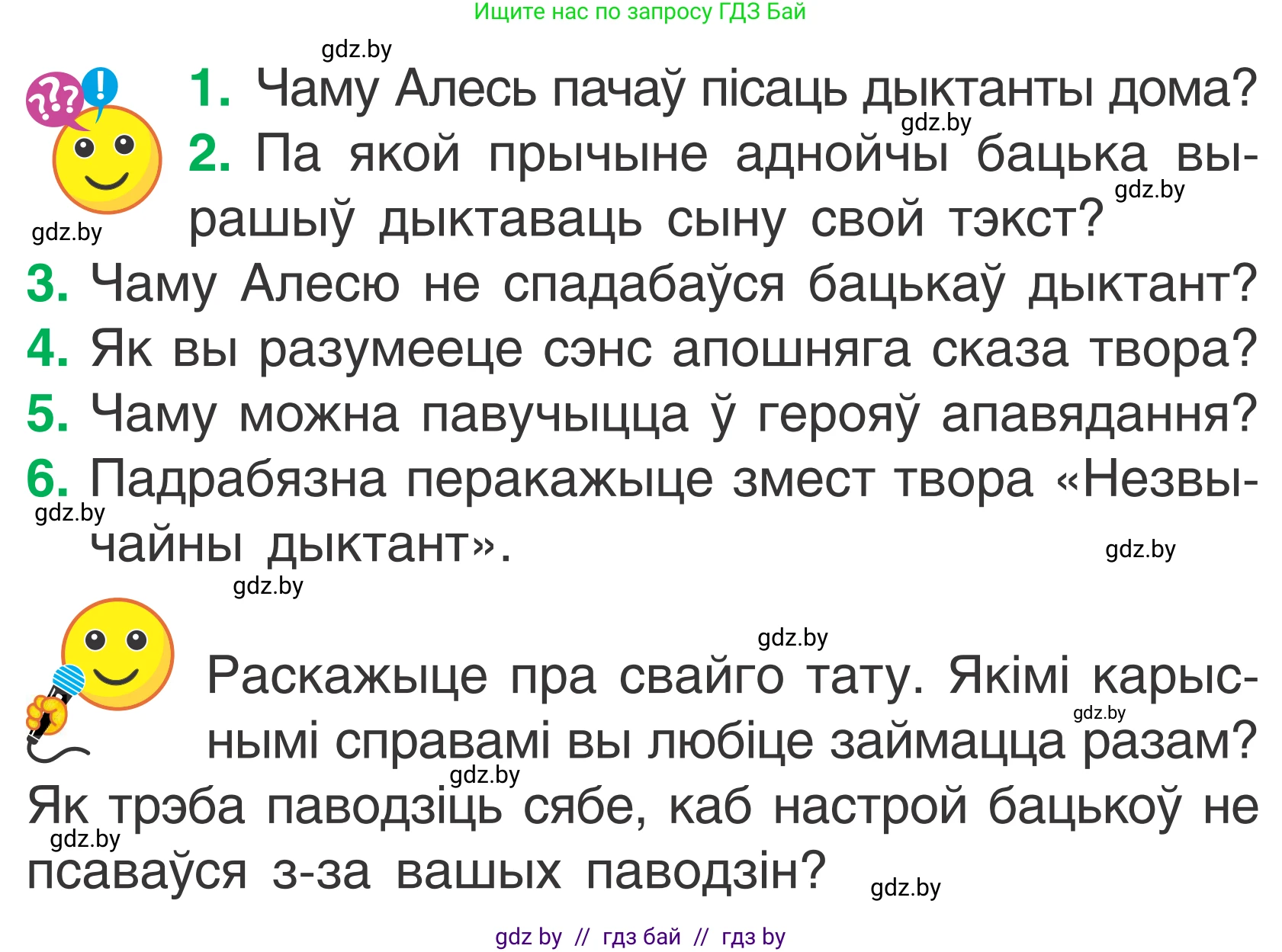 Літаратурнае чытанне, 2 класс Учебник, автор: Жуковіч Мікалай Васільевіч, издательство Нацыянальны інстытут адукацыі, Минск, 2022, голубого цвета, Часть 2, страница 28, Условие