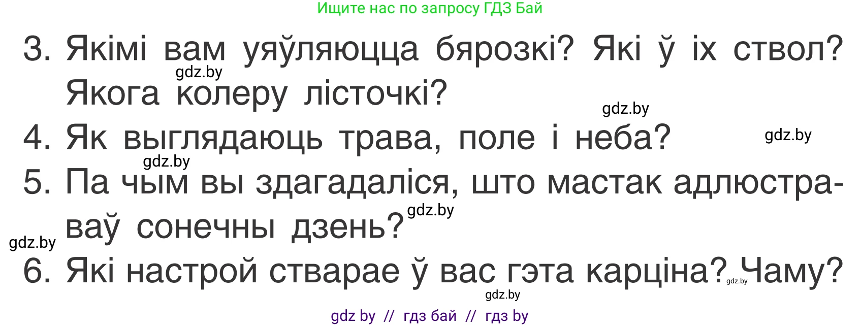 Літаратурнае чытанне, 2 класс Учебник, автор: Жуковіч Мікалай Васільевіч, издательство Нацыянальны інстытут адукацыі, Минск, 2022, голубого цвета, Часть 2, страница 88, Условие
