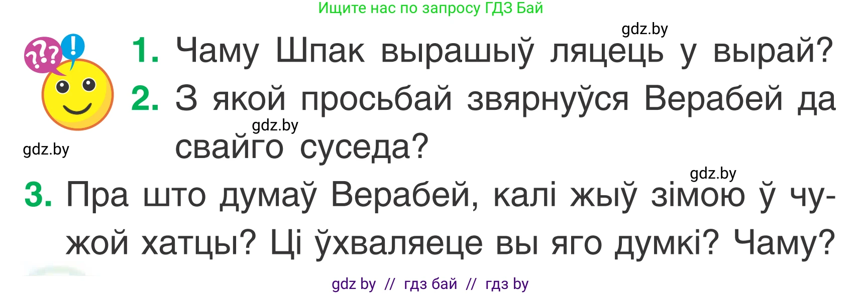 Літаратурнае чытанне, 2 класс Учебник, автор: Жуковіч Мікалай Васільевіч, издательство Нацыянальны інстытут адукацыі, Минск, 2022, голубого цвета, Часть 2, страница 98, Условие