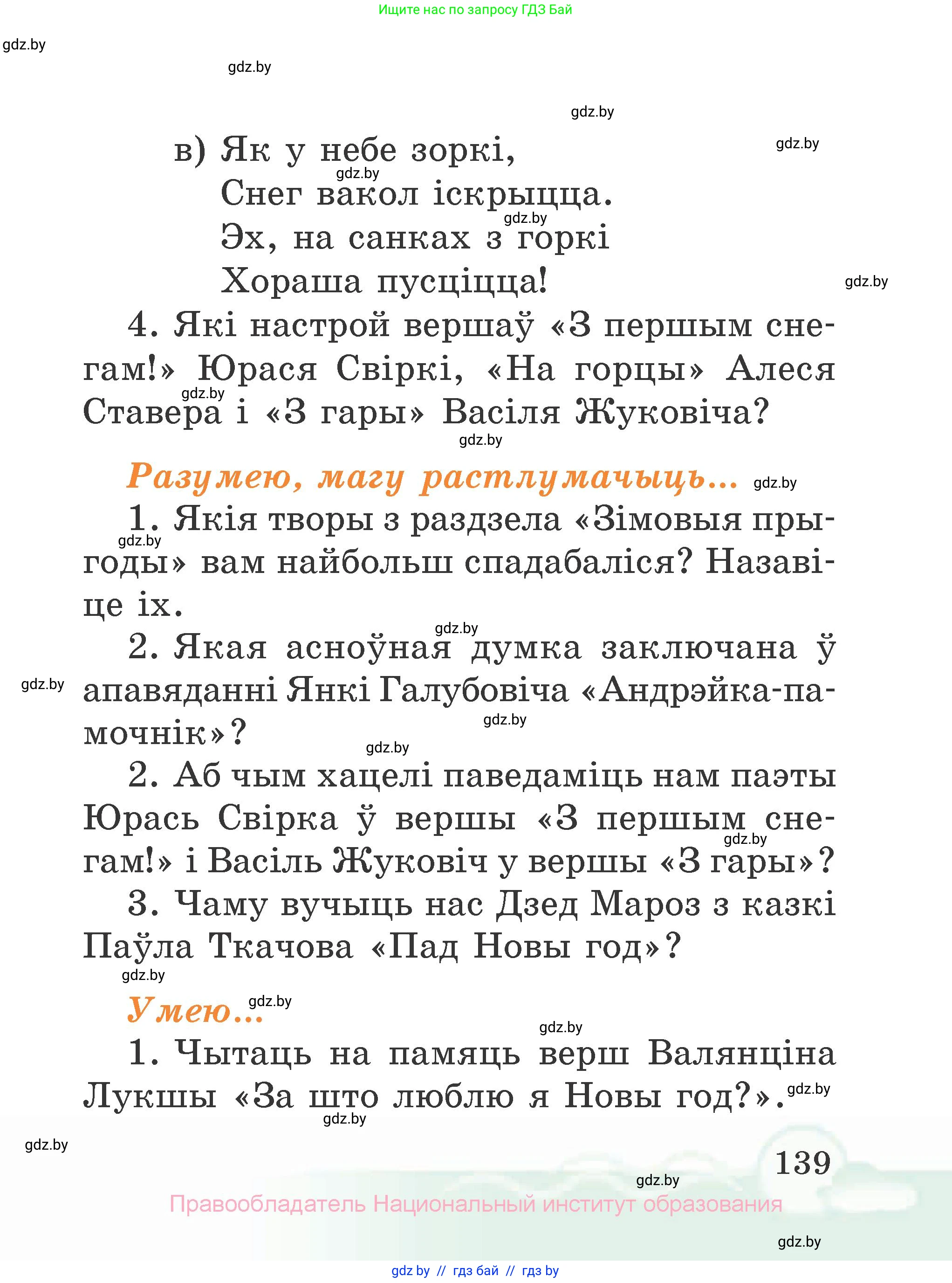 Літаратурнае чытанне, 2 класс Учебник, автор: Жуковіч Мікалай Васільевіч, издательство Нацыянальны інстытут адукацыі, Минск, 2022, голубого цвета, Часть 1, страница 139