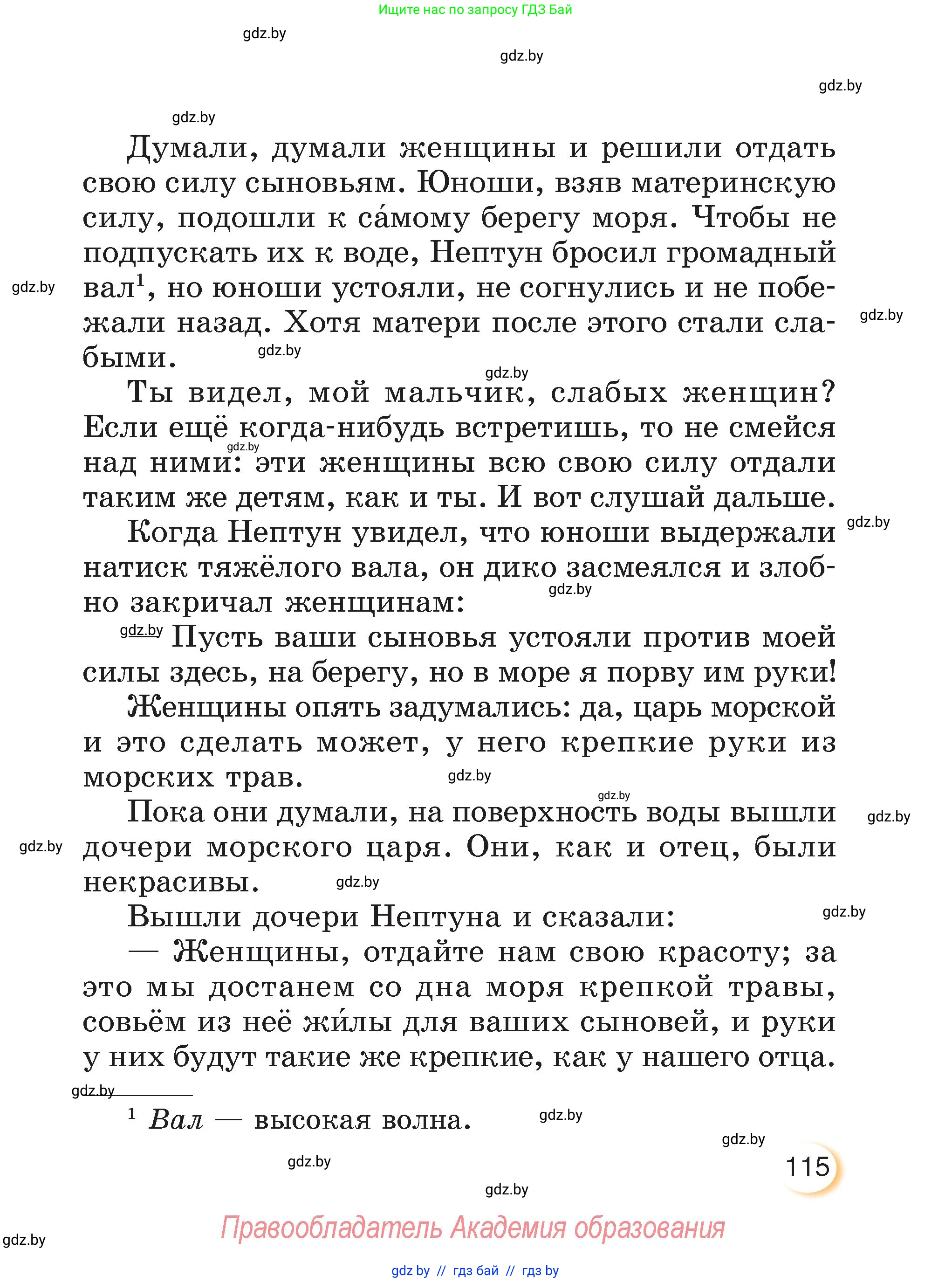 Литературное чтение, 3 класс Учебник, авторы: Воропаева Валентина Степановна, Куцанова Татьяна Степановна, Стремок Ирина Михайловна, издательство Академия образования, Минск, 2024, оранжевого цвета, страница 115