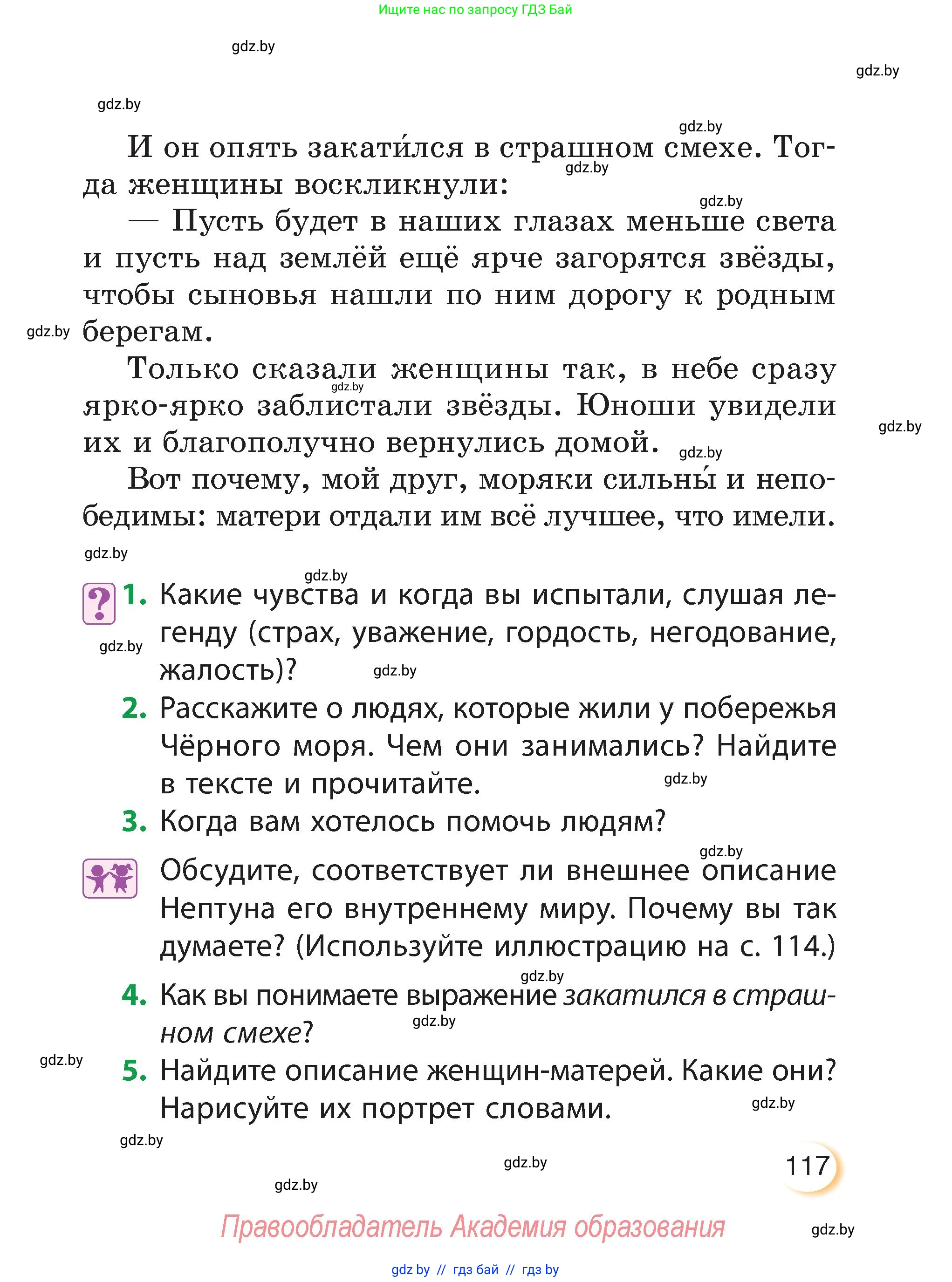 Литературное чтение, 3 класс Учебник, авторы: Воропаева Валентина Степановна, Куцанова Татьяна Степановна, Стремок Ирина Михайловна, издательство Академия образования, Минск, 2024, оранжевого цвета, Часть 1, страница 117