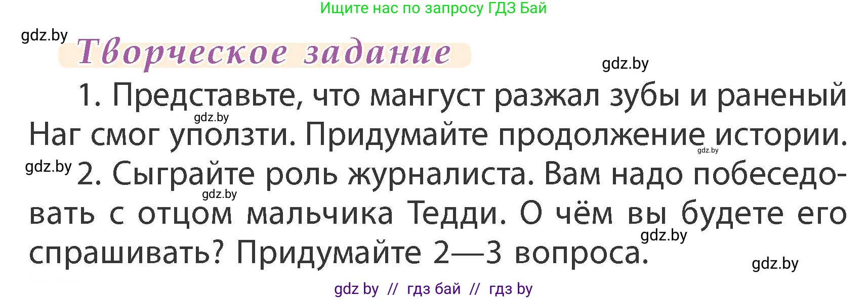 Литературное чтение, 3 класс Учебник, авторы: Воропаева Валентина Степановна, Куцанова Татьяна Степановна, Стремок Ирина Михайловна, издательство Академия образования, Минск, 2024, оранжевого цвета, Часть 1, страница 76, Условие