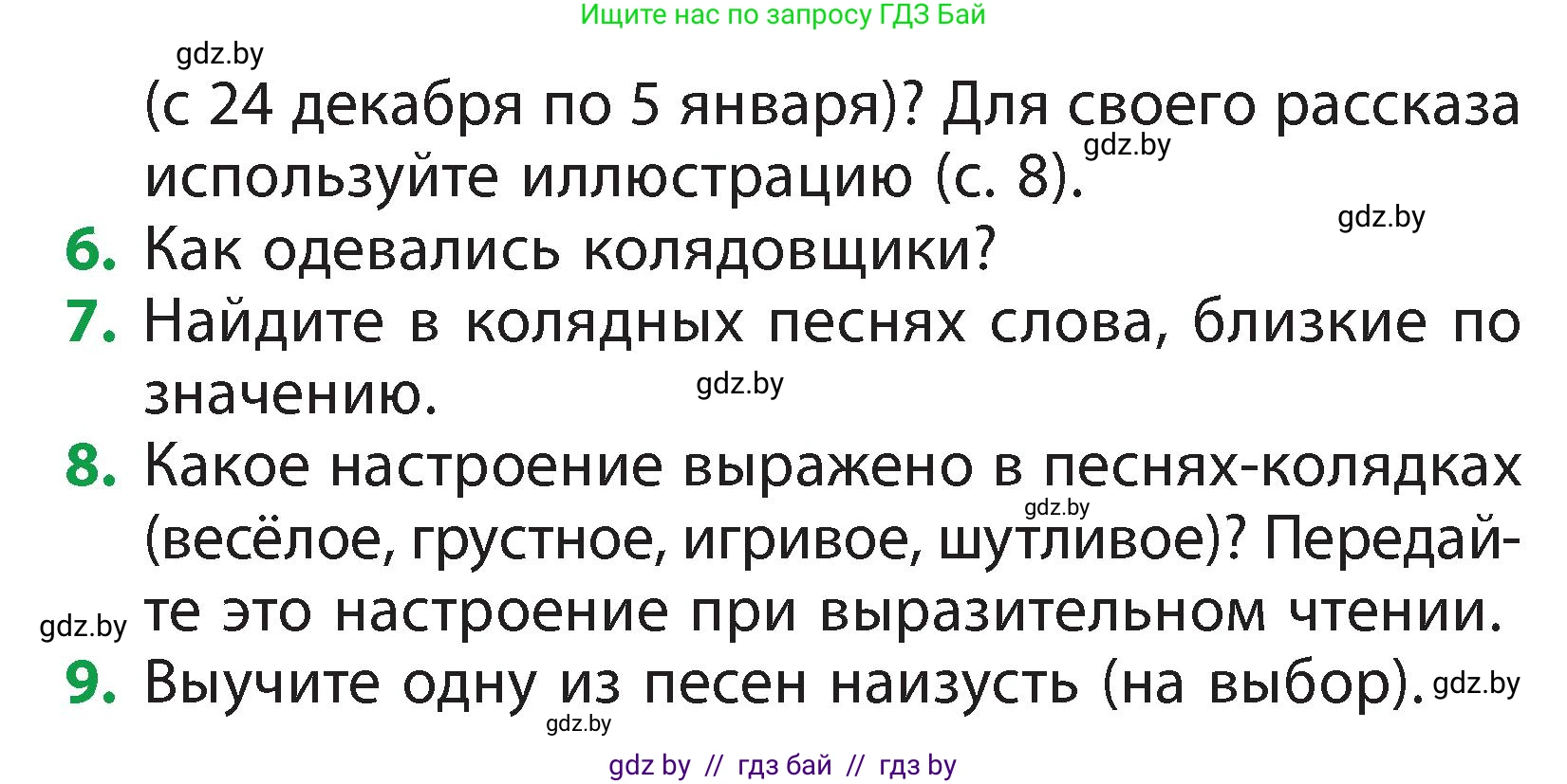 Литературное чтение, 3 класс Учебник, авторы: Воропаева Валентина Степановна, Куцанова Татьяна Степановна, Стремок Ирина Михайловна, издательство Академия образования, Минск, 2024, оранжевого цвета, Часть 1, страница 10, Условие (продолжение 2)