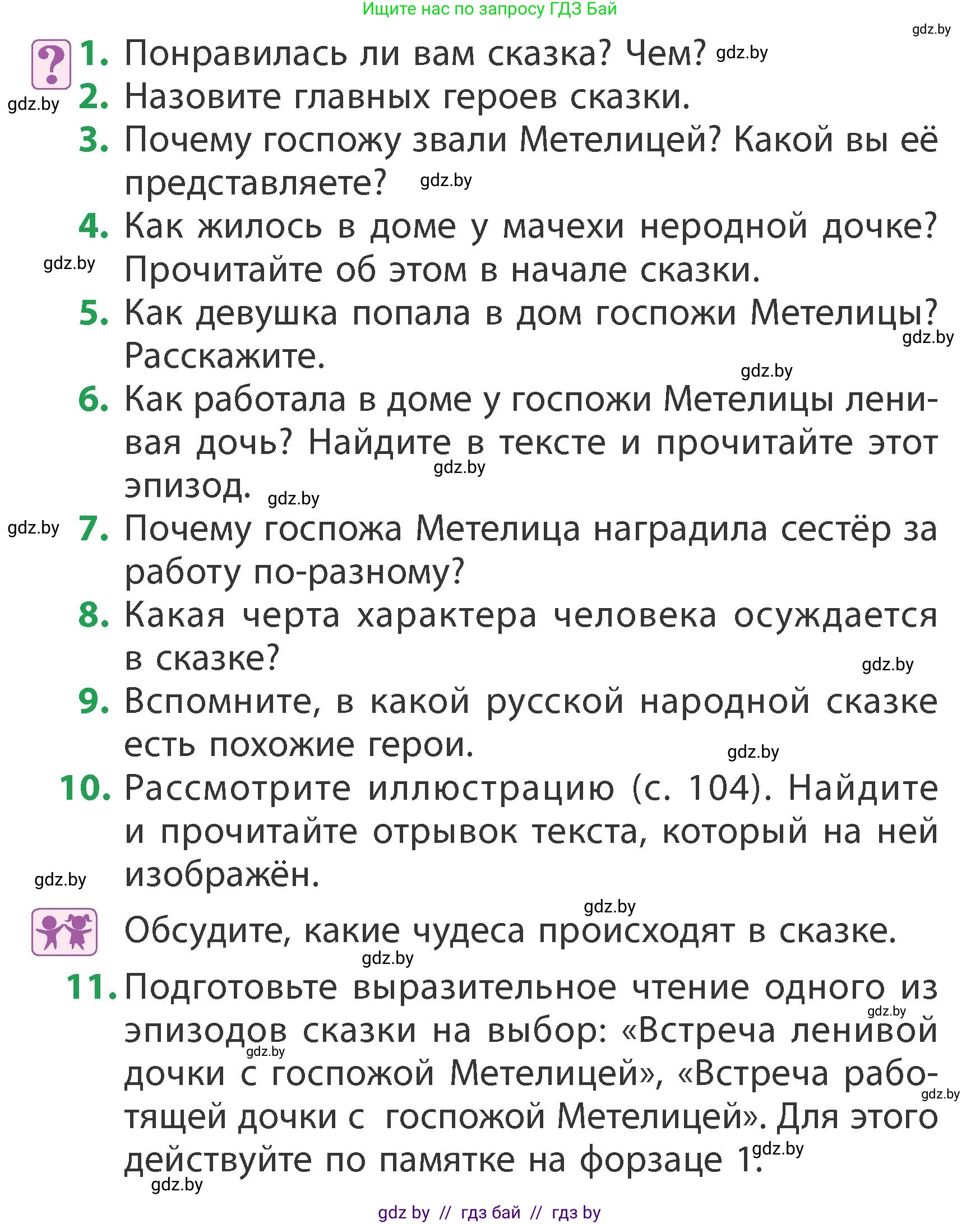 Литературное чтение, 3 класс Учебник, авторы: Воропаева Валентина Степановна, Куцанова Татьяна Степановна, Стремок Ирина Михайловна, издательство Академия образования, Минск, 2024, оранжевого цвета, Часть 1, страница 108, Условие