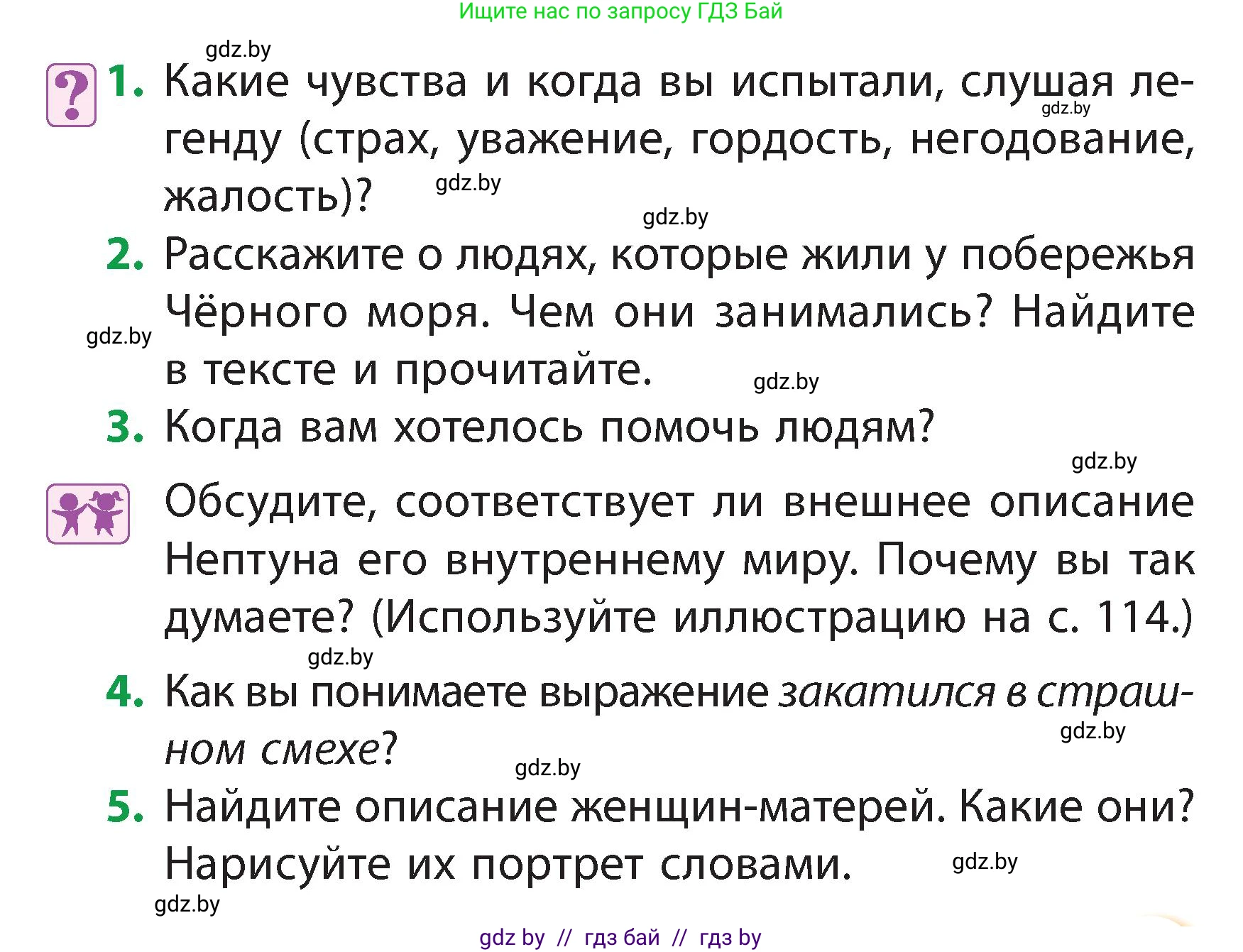 Литературное чтение, 3 класс Учебник, авторы: Воропаева Валентина Степановна, Куцанова Татьяна Степановна, Стремок Ирина Михайловна, издательство Академия образования, Минск, 2024, оранжевого цвета, Часть 1, страница 117, Условие