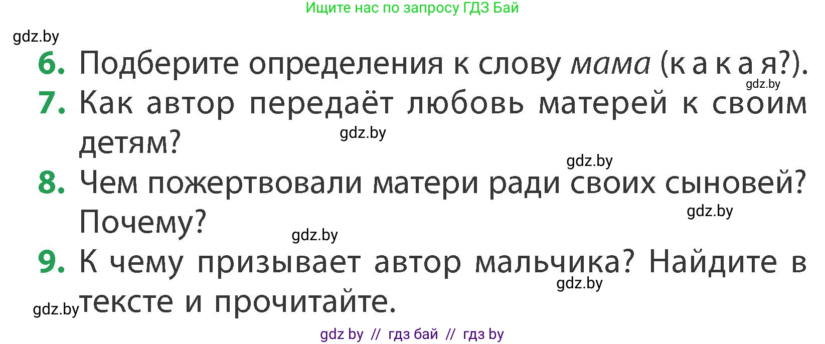 Литературное чтение, 3 класс Учебник, авторы: Воропаева Валентина Степановна, Куцанова Татьяна Степановна, Стремок Ирина Михайловна, издательство Академия образования, Минск, 2024, оранжевого цвета, Часть 1, страница 117, Условие (продолжение 2)