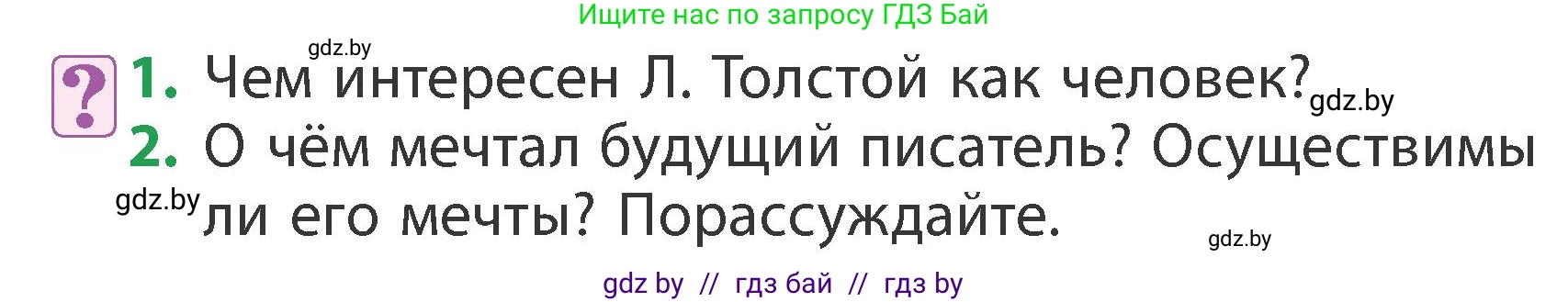 Литературное чтение, 3 класс Учебник, авторы: Воропаева Валентина Степановна, Куцанова Татьяна Степановна, Стремок Ирина Михайловна, издательство Академия образования, Минск, 2024, оранжевого цвета, Часть 1, страница 120, Условие