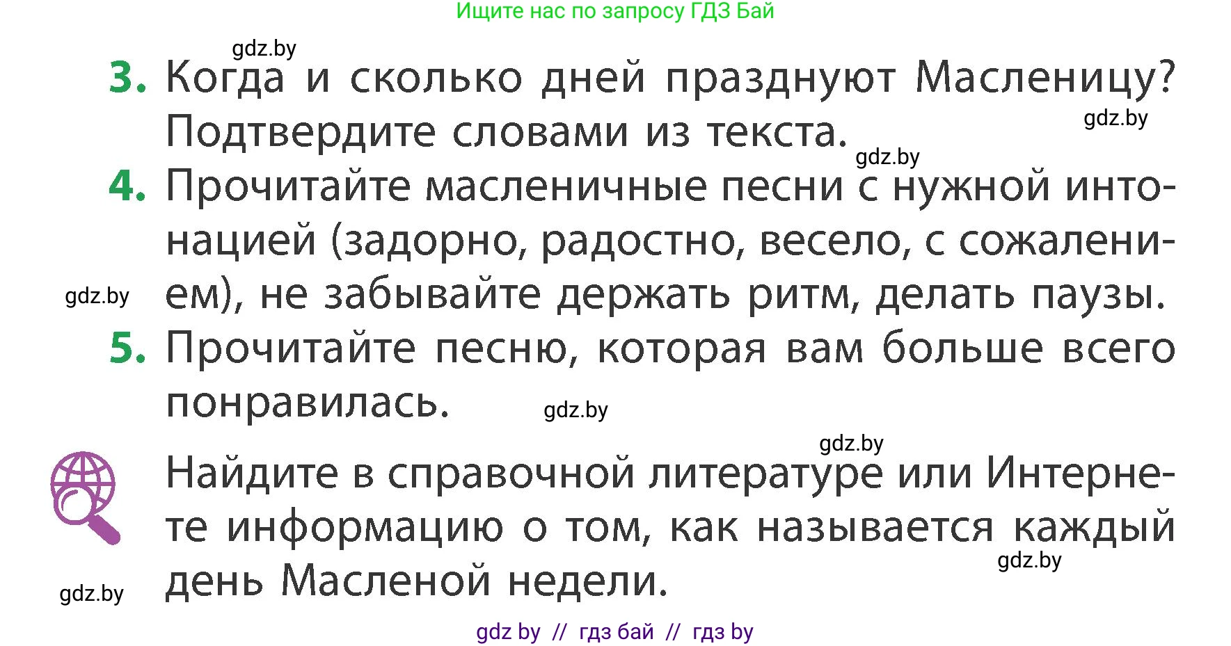 Литературное чтение, 3 класс Учебник, авторы: Воропаева Валентина Степановна, Куцанова Татьяна Степановна, Стремок Ирина Михайловна, издательство Академия образования, Минск, 2024, оранжевого цвета, Часть 1, страница 13, Условие (продолжение 2)