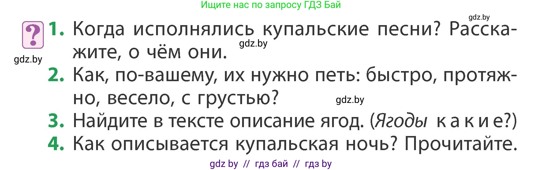 Литературное чтение, 3 класс Учебник, авторы: Воропаева Валентина Степановна, Куцанова Татьяна Степановна, Стремок Ирина Михайловна, издательство Академия образования, Минск, 2024, оранжевого цвета, Часть 1, страница 16, Условие