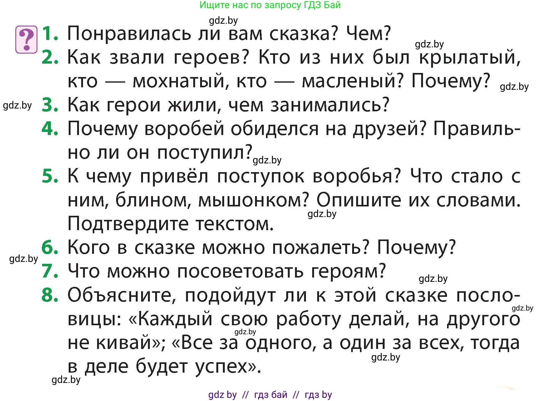 Литературное чтение, 3 класс Учебник, авторы: Воропаева Валентина Степановна, Куцанова Татьяна Степановна, Стремок Ирина Михайловна, издательство Академия образования, Минск, 2024, оранжевого цвета, Часть 1, страница 33, Условие