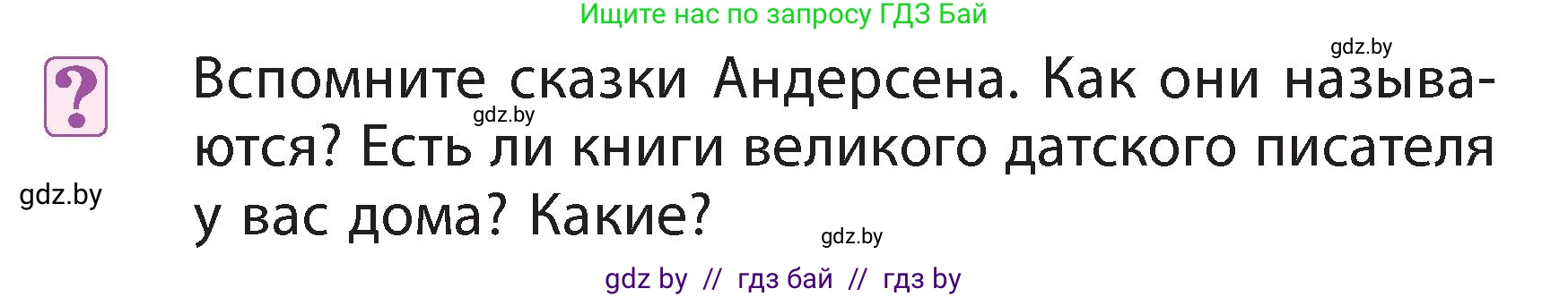 Литературное чтение, 3 класс Учебник, авторы: Воропаева Валентина Степановна, Куцанова Татьяна Степановна, Стремок Ирина Михайловна, издательство Академия образования, Минск, 2024, оранжевого цвета, Часть 1, страница 57, Условие