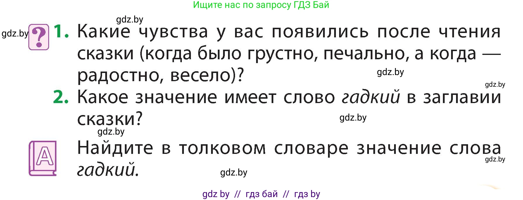 Литературное чтение, 3 класс Учебник, авторы: Воропаева Валентина Степановна, Куцанова Татьяна Степановна, Стремок Ирина Михайловна, издательство Академия образования, Минск, 2024, оранжевого цвета, Часть 1, страница 63, Условие