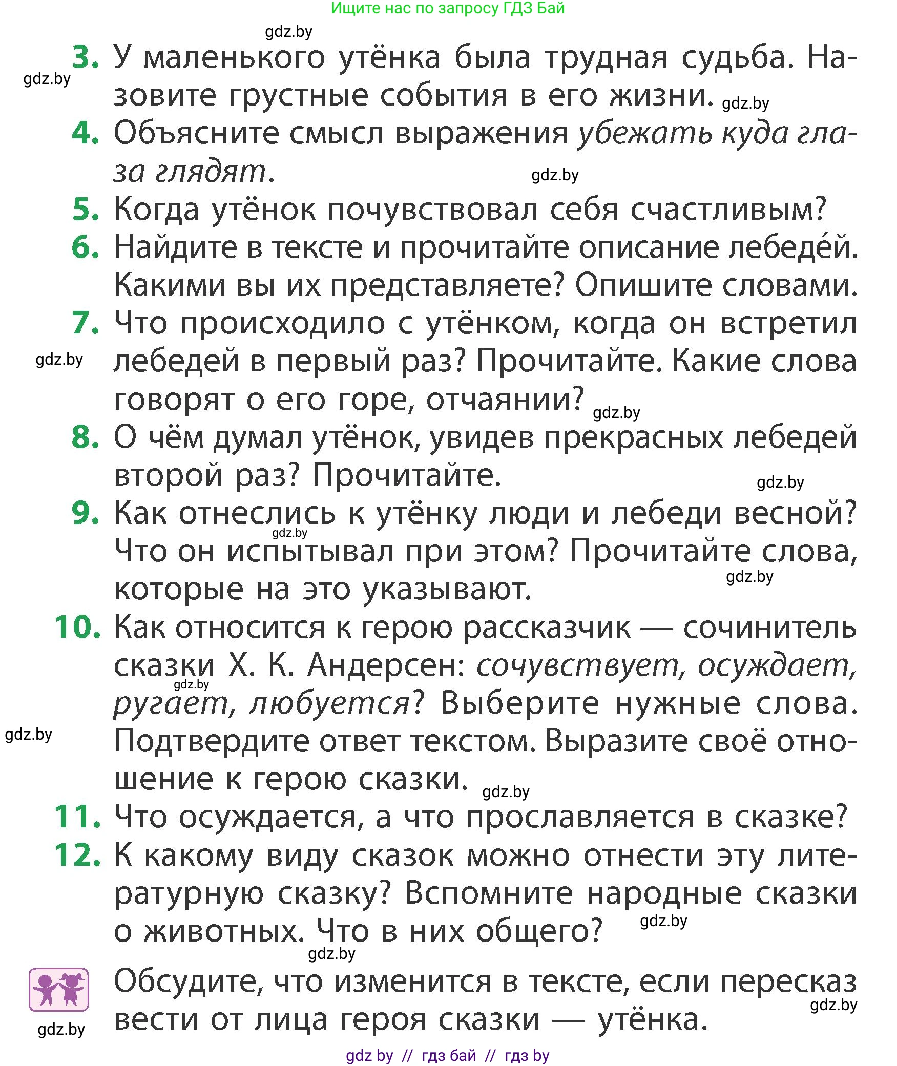 Литературное чтение, 3 класс Учебник, авторы: Воропаева Валентина Степановна, Куцанова Татьяна Степановна, Стремок Ирина Михайловна, издательство Академия образования, Минск, 2024, оранжевого цвета, Часть 1, страница 63, Условие (продолжение 2)