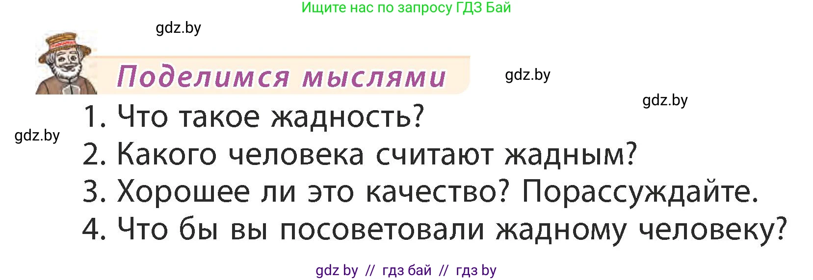 Литературное чтение, 3 класс Учебник, авторы: Воропаева Валентина Степановна, Куцанова Татьяна Степановна, Стремок Ирина Михайловна, издательство Академия образования, Минск, 2024, оранжевого цвета, Часть 2, страница 92, Условие