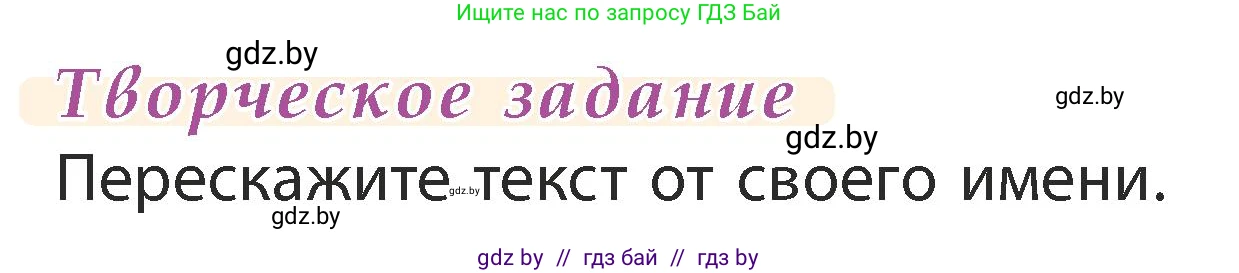 Литературное чтение, 3 класс Учебник, авторы: Воропаева Валентина Степановна, Куцанова Татьяна Степановна, Стремок Ирина Михайловна, издательство Академия образования, Минск, 2024, оранжевого цвета, Часть 2, страница 34, Условие