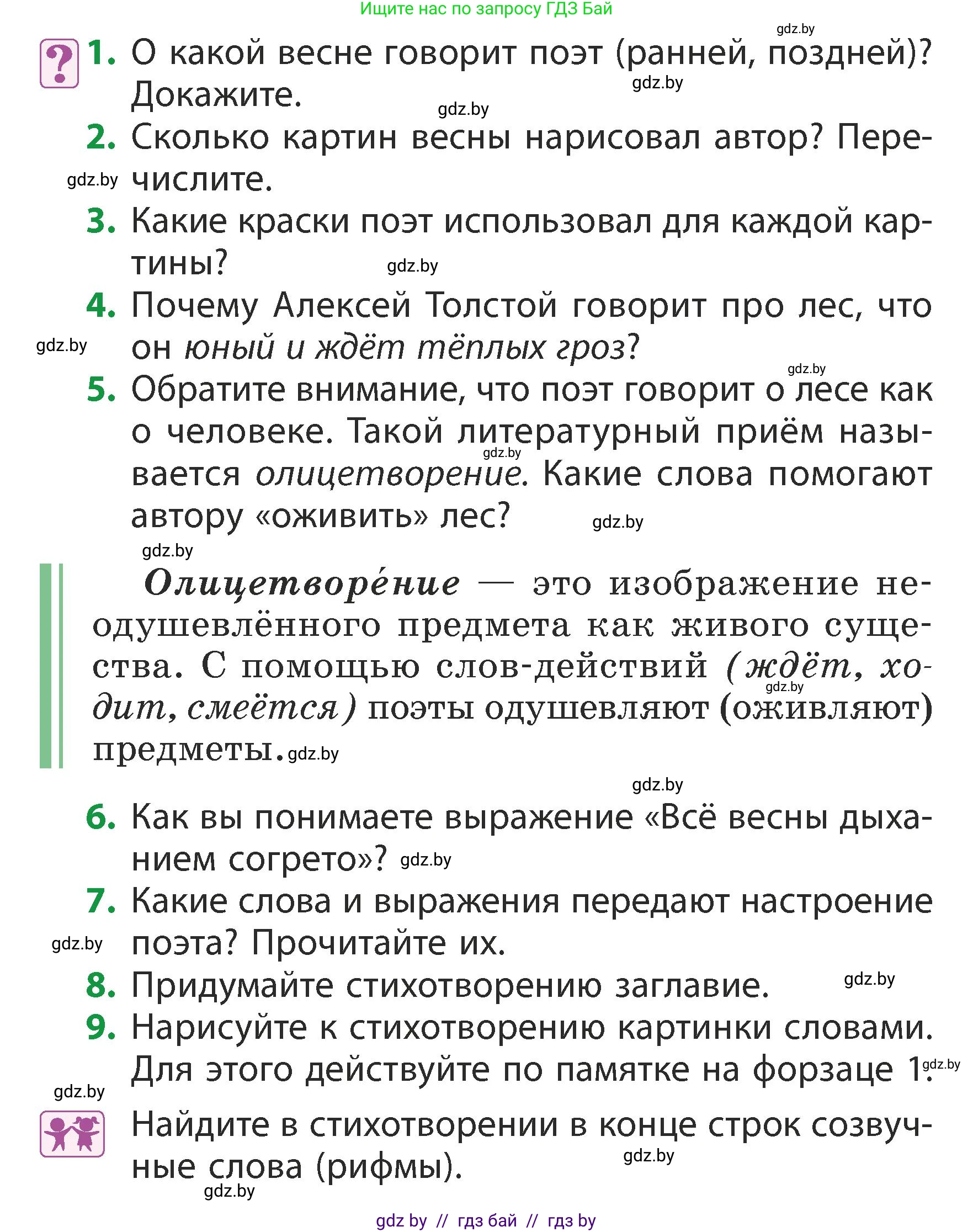 Литературное чтение, 3 класс Учебник, авторы: Воропаева Валентина Степановна, Куцанова Татьяна Степановна, Стремок Ирина Михайловна, издательство Академия образования, Минск, 2024, оранжевого цвета, Часть 2, страница 100, Условие