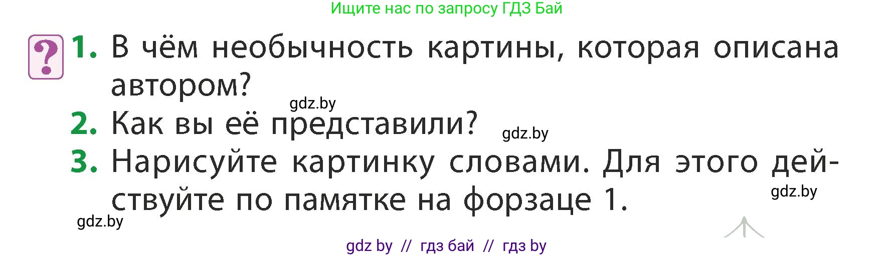 Литературное чтение, 3 класс Учебник, авторы: Воропаева Валентина Степановна, Куцанова Татьяна Степановна, Стремок Ирина Михайловна, издательство Академия образования, Минск, 2024, оранжевого цвета, Часть 2, страница 104, Условие