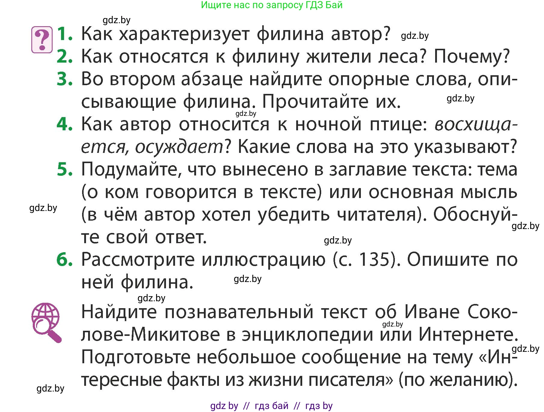 Литературное чтение, 3 класс Учебник, авторы: Воропаева Валентина Степановна, Куцанова Татьяна Степановна, Стремок Ирина Михайловна, издательство Академия образования, Минск, 2024, оранжевого цвета, Часть 2, страница 136, Условие