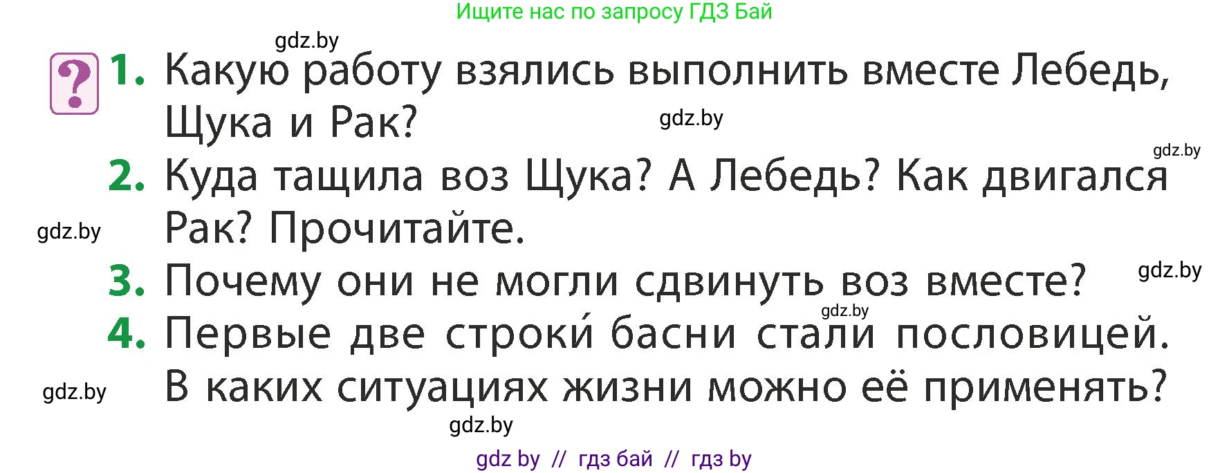 Литературное чтение, 3 класс Учебник, авторы: Воропаева Валентина Степановна, Куцанова Татьяна Степановна, Стремок Ирина Михайловна, издательство Академия образования, Минск, 2024, оранжевого цвета, Часть 2, страница 48, Условие