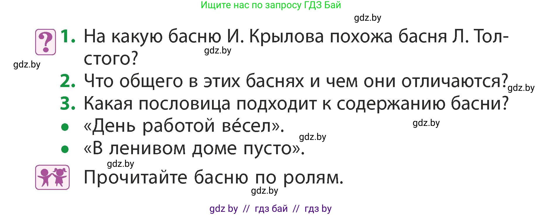 Литературное чтение, 3 класс Учебник, авторы: Воропаева Валентина Степановна, Куцанова Татьяна Степановна, Стремок Ирина Михайловна, издательство Академия образования, Минск, 2024, оранжевого цвета, Часть 2, страница 50, Условие