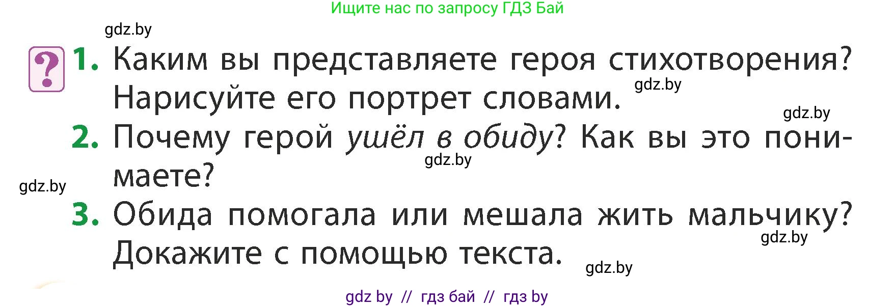 Литературное чтение, 3 класс Учебник, авторы: Воропаева Валентина Степановна, Куцанова Татьяна Степановна, Стремок Ирина Михайловна, издательство Академия образования, Минск, 2024, оранжевого цвета, Часть 2, страница 80, Условие