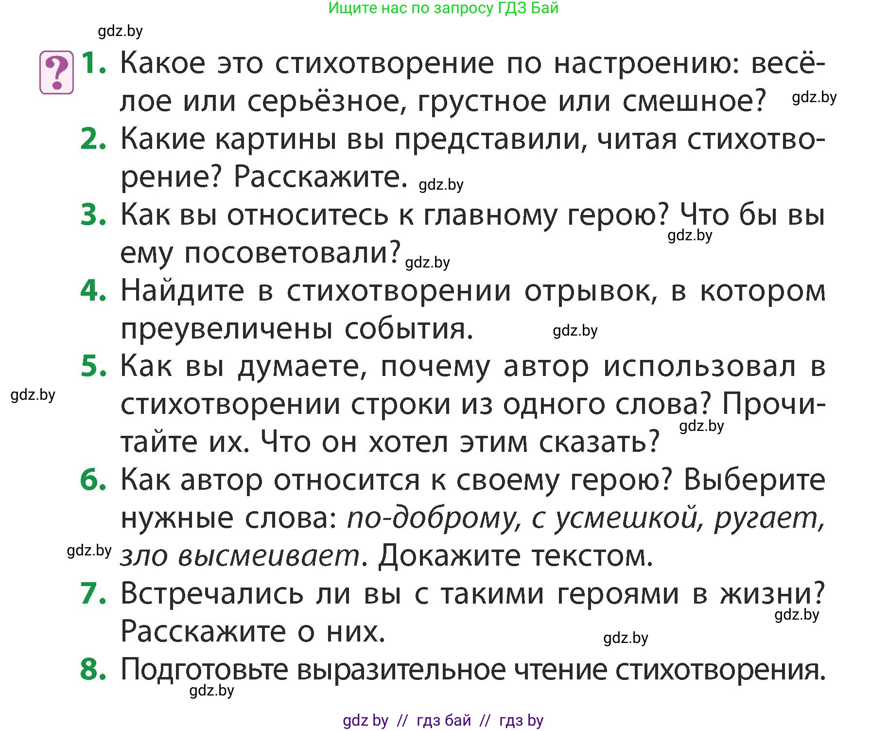 Литературное чтение, 3 класс Учебник, авторы: Воропаева Валентина Степановна, Куцанова Татьяна Степановна, Стремок Ирина Михайловна, издательство Академия образования, Минск, 2024, оранжевого цвета, Часть 2, страница 89, Условие