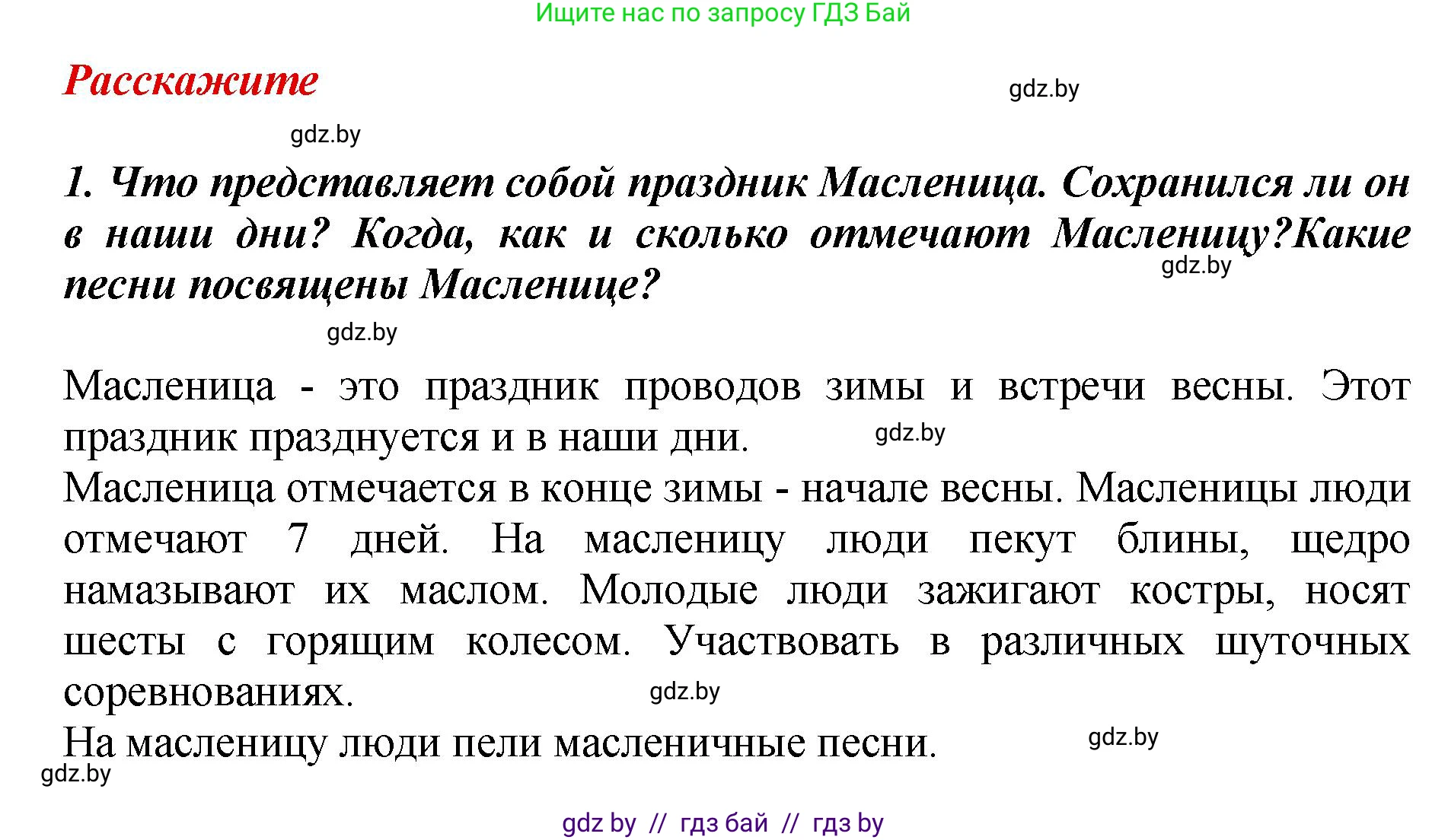 Литературное чтение, 3 класс Учебник, авторы: Воропаева Валентина Степановна, Куцанова Татьяна Степановна, Стремок Ирина Михайловна, издательство Академия образования, Минск, 2024, оранжевого цвета, Часть 1, страница 17, Решение