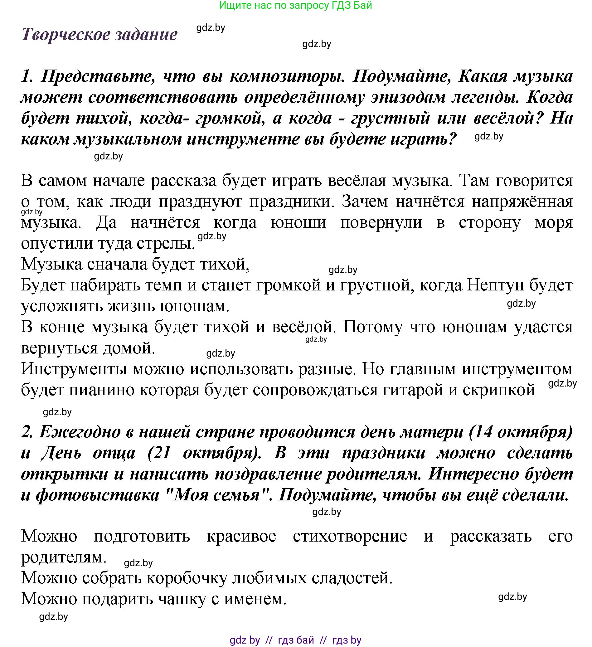 Литературное чтение, 3 класс Учебник, авторы: Воропаева Валентина Степановна, Куцанова Татьяна Степановна, Стремок Ирина Михайловна, издательство Академия образования, Минск, 2024, оранжевого цвета, Часть 1, страница 117, Решение