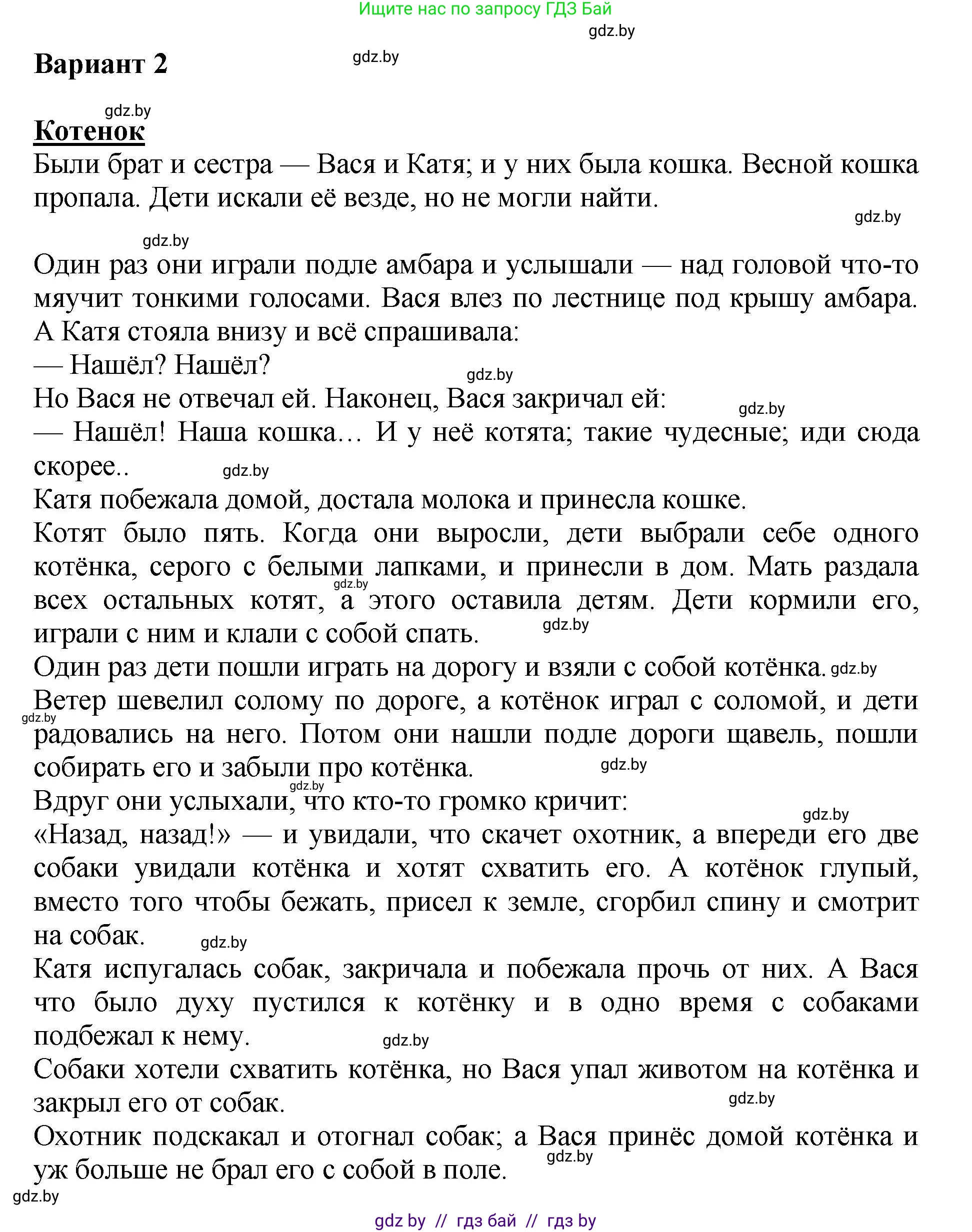Литературное чтение, 3 класс Учебник, авторы: Воропаева Валентина Степановна, Куцанова Татьяна Степановна, Стремок Ирина Михайловна, издательство Академия образования, Минск, 2024, оранжевого цвета, Часть 1, страница 124, Решение (продолжение 3)