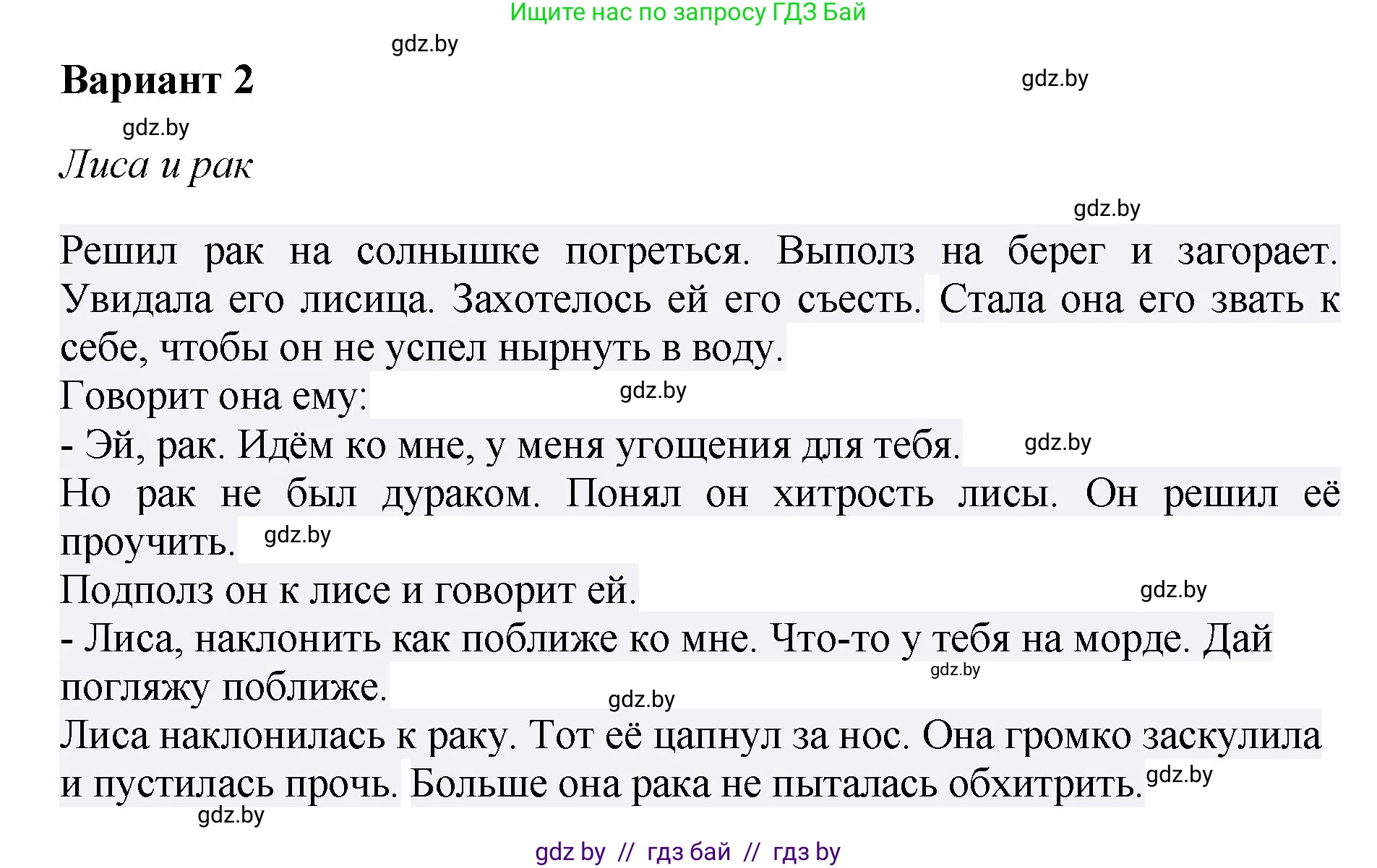 Литературное чтение, 3 класс Учебник, авторы: Воропаева Валентина Степановна, Куцанова Татьяна Степановна, Стремок Ирина Михайловна, издательство Академия образования, Минск, 2024, оранжевого цвета, Часть 1, страница 23, Решение (продолжение 2)